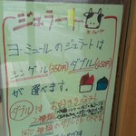 展望所 ヨ・ミュール 売店 - メニュー