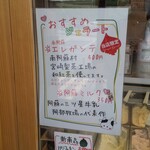 展望所 ヨ・ミュール 売店 - メニュー
