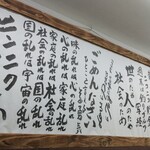 ラーメン二郎 - ラーメン二郎 社訓