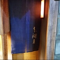 本湖月 -  本湖月 -