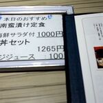 Kozakana Amochin - ランチタイム用の「本日のおすすめ」メニュー