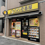 CoCo壱番屋 - 外観