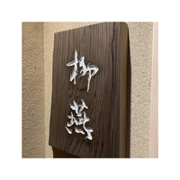 日本料理 柳燕 - 