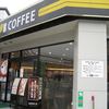 ドトールコーヒーショップ エッソ天王町店