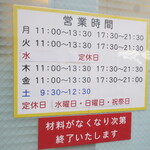 ラーメン二郎 - 営業時間等