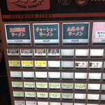 皇綱家 - 券売機