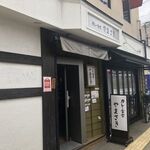 カレー食堂やまさき - 