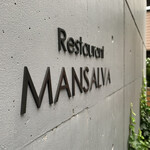 マンサルヴァ - 