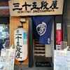 Kushiyaki sanjuugodan yananashigure - 