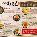 Ramen Maze Soba Arashi - 