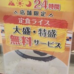 松屋 - 店舗限定！イーね♪