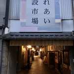 Kino Kawa - 生田通り沿い市場入口