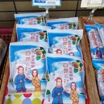 南風屋 - メニュー