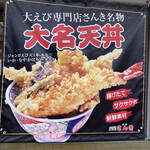 大えび天専門店 さんき - 大海老天丼　好きです