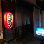 酒盗処 - 外観