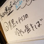 塩そば専門店 桑ばら - 背黒とイリコの冷やし塩そば