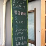 食事処 ひらぐち - 入口サイン '12/10/14