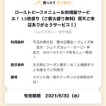Jeizu Kare- - 210614月　東京　ジェイズカレー 北千住本店　クーポン使用