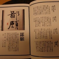 日本料理 蘭 - 