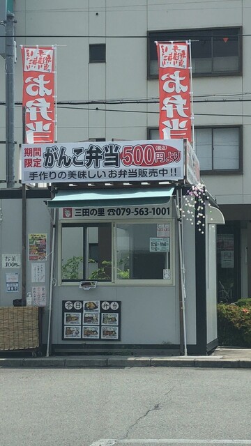 がんこ 三田の里 新三田 弁当 食べログ がんこ 三田の里 新三田 弁当 食べログ