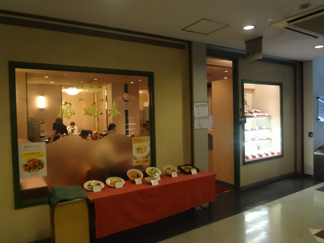 閉店 銀座 鳳鳴春 霞ヶ関店 ホウメイシュン 霞ケ関 中華料理 食べログ 閉店 銀座 鳳鳴春 霞ヶ関店 ホウメイシュン 霞ケ関 中華料理 食べログ