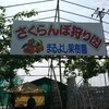 まるよし果樹園