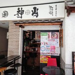 泡家系ラーメン酒場 Shinzan - 