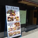 花さこん - ポケモントレーナーみゆきがジム帰りに見つけた西中島の居酒屋「花さこん」のランチメニュー