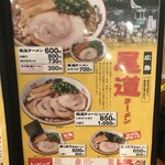 味の蔵　府中店 - 尾道
