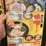 味の蔵　府中店 - 札幌