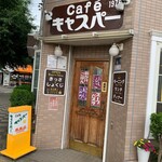 cafe キャスパー - 