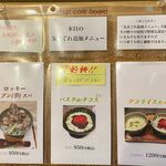 風遊斎 - 本日の気まぐれ追加メニュー