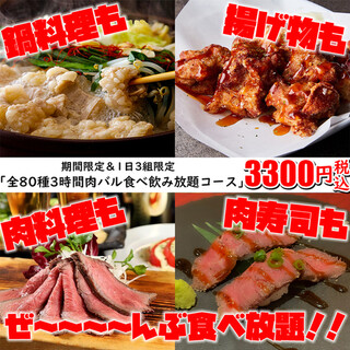 期間限定 1日3組限定 全80種以上肉バル3時間食べ飲み放題コース 4000円 3000円 肉バル アモーレ 新宿店 新宿三丁目 バル バール 食べログ 期間限定 1日3組限定 全80種以上肉バル3時間食べ飲み放題コース 4000円 3000円 肉バル アモーレ 新宿店 新宿三丁目 バル バール 食べログ
