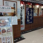 Marugame Seimen - 