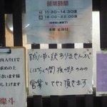 燦燦斗 - 営業時間