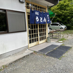 手打ちうどん かつみ - 