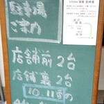 kitchen俊貴 - 看板1