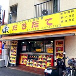 たきたて 江戸川中央店 - 