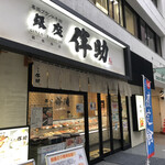 Koukyuu Burando Himono Ginza Bansuke - 