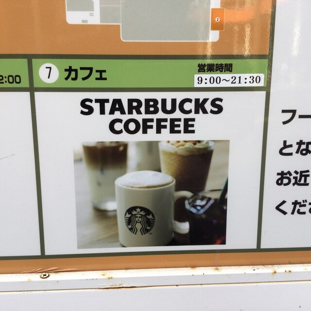 スターバックス コーヒー ミスターマックス湘南藤沢ショッピングセンター店 藤沢本町 カフェ 食べログ スターバックス コーヒー ミスターマックス湘南藤沢ショッピングセンター店 藤沢本町 カフェ 食べログ