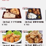 Nakatsu Karaage Mori Yama Kokura Minami Ishida Ten - 小倉南区全域限定の配達代行のメニュー
      (2021.6現在)