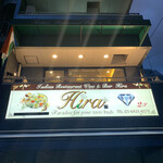 TANDOORI KITCHEN HIRA - 