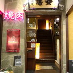 京焼肉 ききょう - 