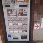 麺屋吉左右 - 券売機