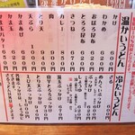 讃岐うどん いってつ - 