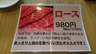 h Umechan - ロース 1078円(税込) あっさりと焼肉を食べたい方にオススメです！