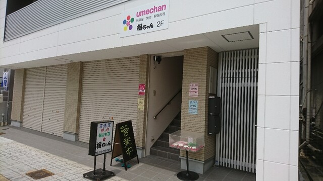 梅ちゃん 山陽姫路 韓国料理 ネット予約可 食べログ 梅ちゃん 山陽姫路 韓国料理 ネット予約可 食べログ