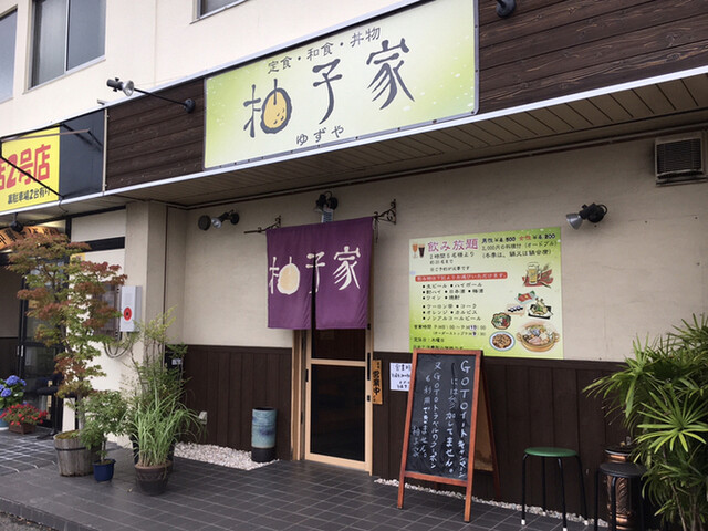 柚子家 - 丸亀/魚介料理・海鮮料理  食べログ