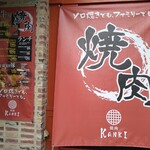 焼肉 KANKI - 