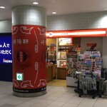 崎陽軒 - 崎陽軒 みなとみらい線横浜駅店